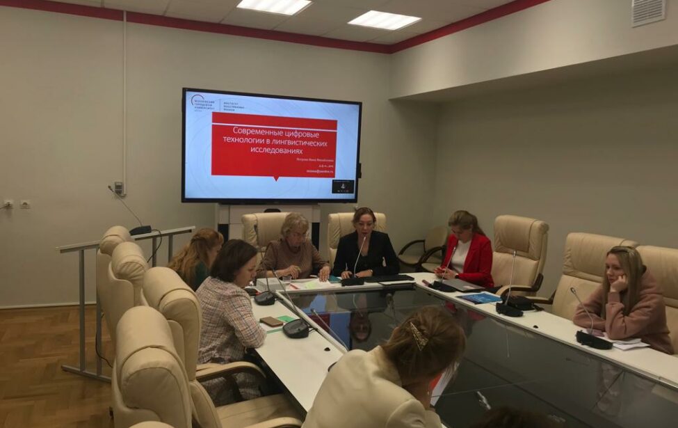 Научно-методический семинар в&nbsp;ИИЯ