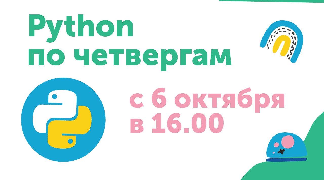 Запускаем группу по Python по будням