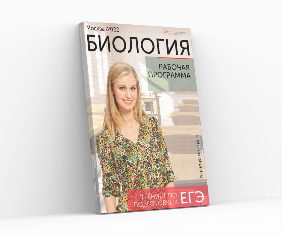 Практикум по подготовке к ЕГЭ по биологии