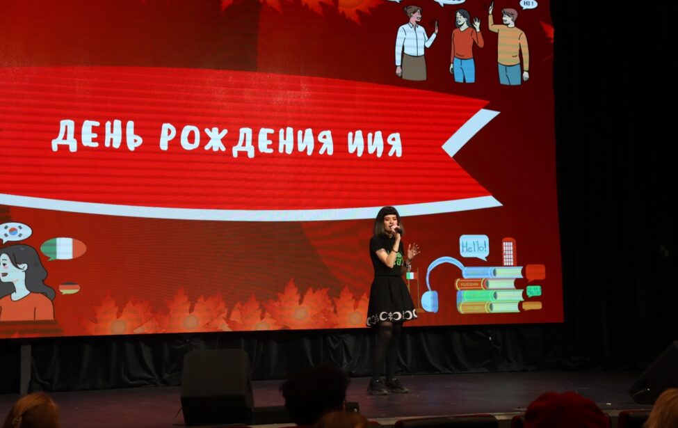 День рождения ИИЯ