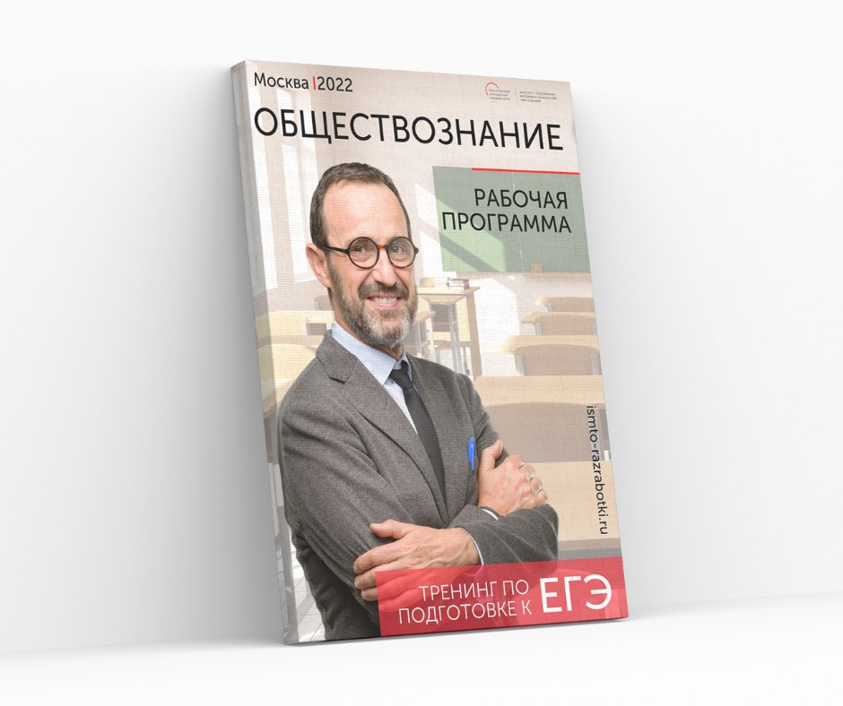 Практикум по&nbsp;подготовке к&nbsp;ЕГЭ по&nbsp;обществознанию