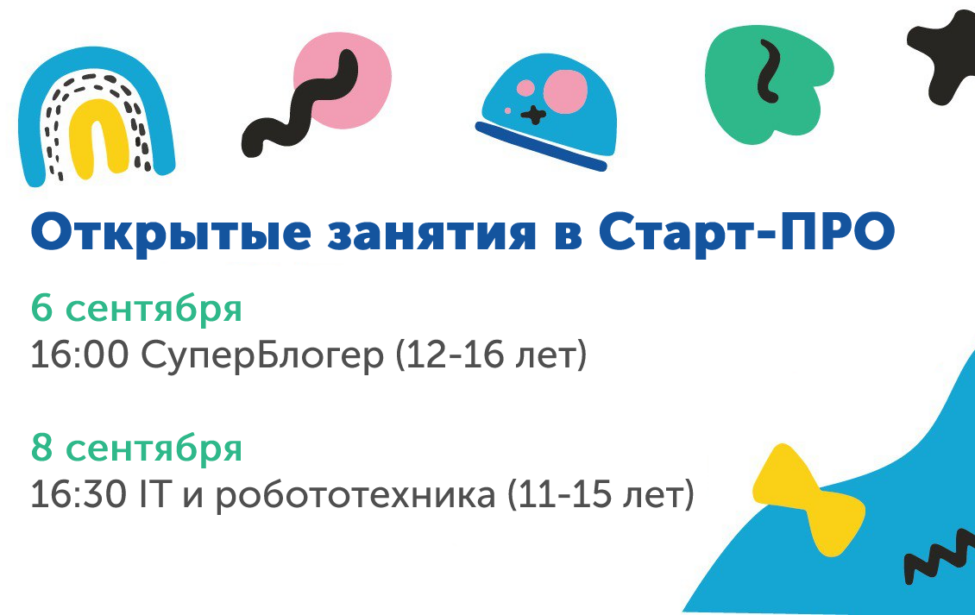 Обновили расписание открытых занятий