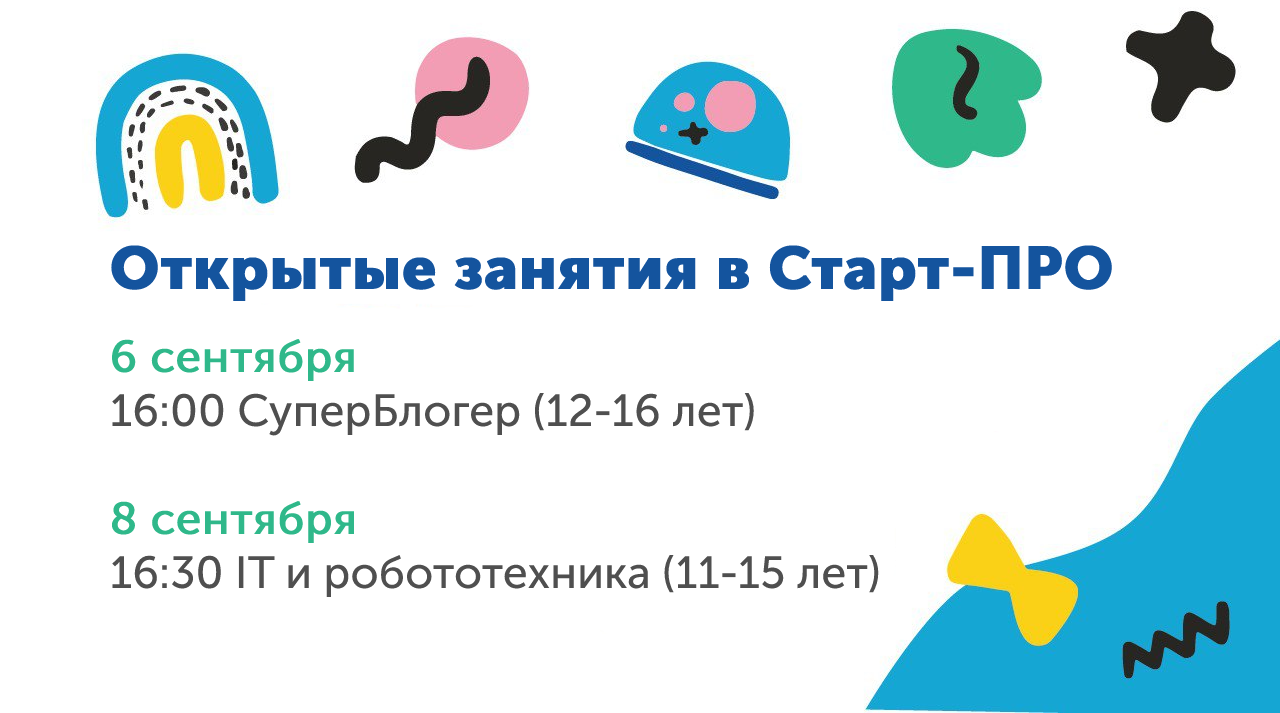 Обновили расписание открытых занятий