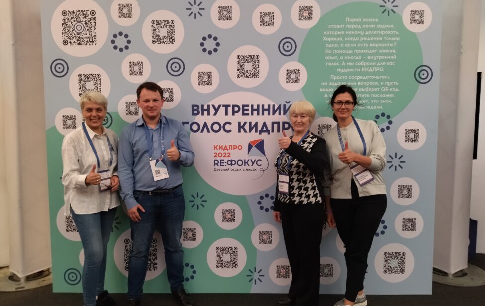 VII Конференция &laquo;Индустрия детского полезного развивающего отдыха&raquo;