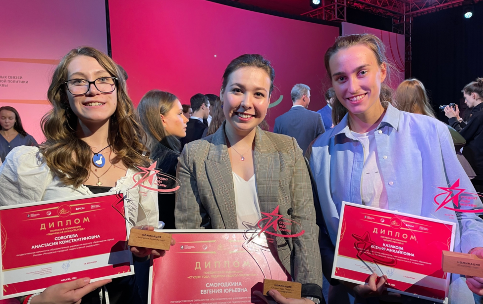 Студентка МГПУ стала лучшим педагогом-предметником