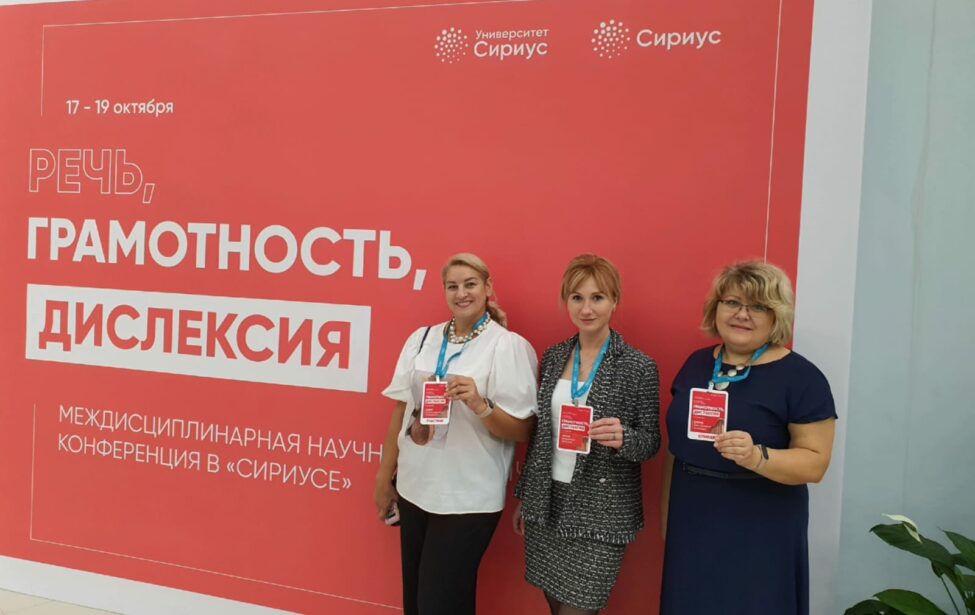 МГПУ на&nbsp;конференции в&nbsp;НТУ &laquo;Сириус&raquo;