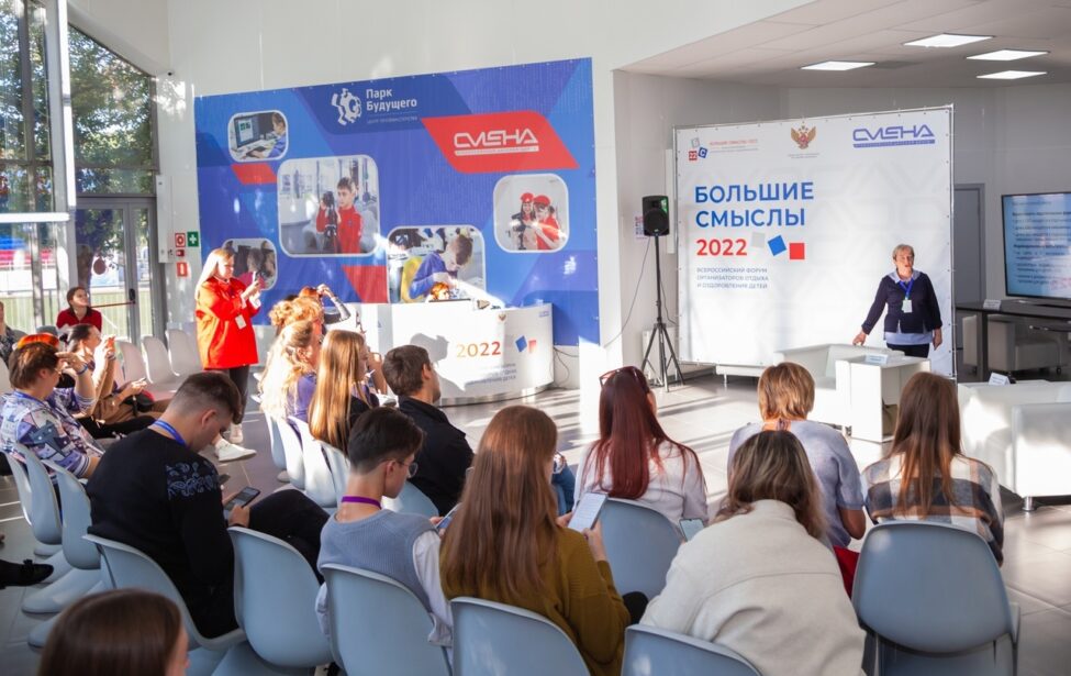 &laquo;Большие смыслы&nbsp;&mdash; 2022&raquo;: территория организации инклюзивного отдыха и&nbsp;оздоровления