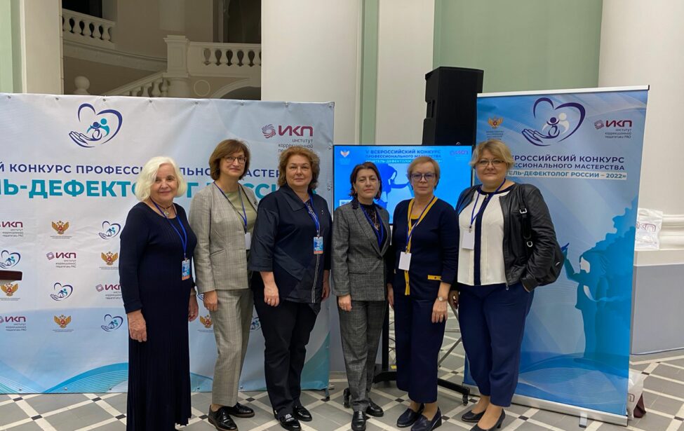 Учитель-дефектолог России&nbsp;&mdash; 2022