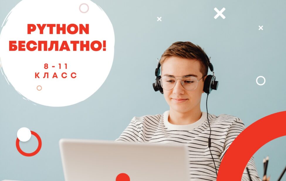 Бесплатные программы для школьников 8&minus;11 классов