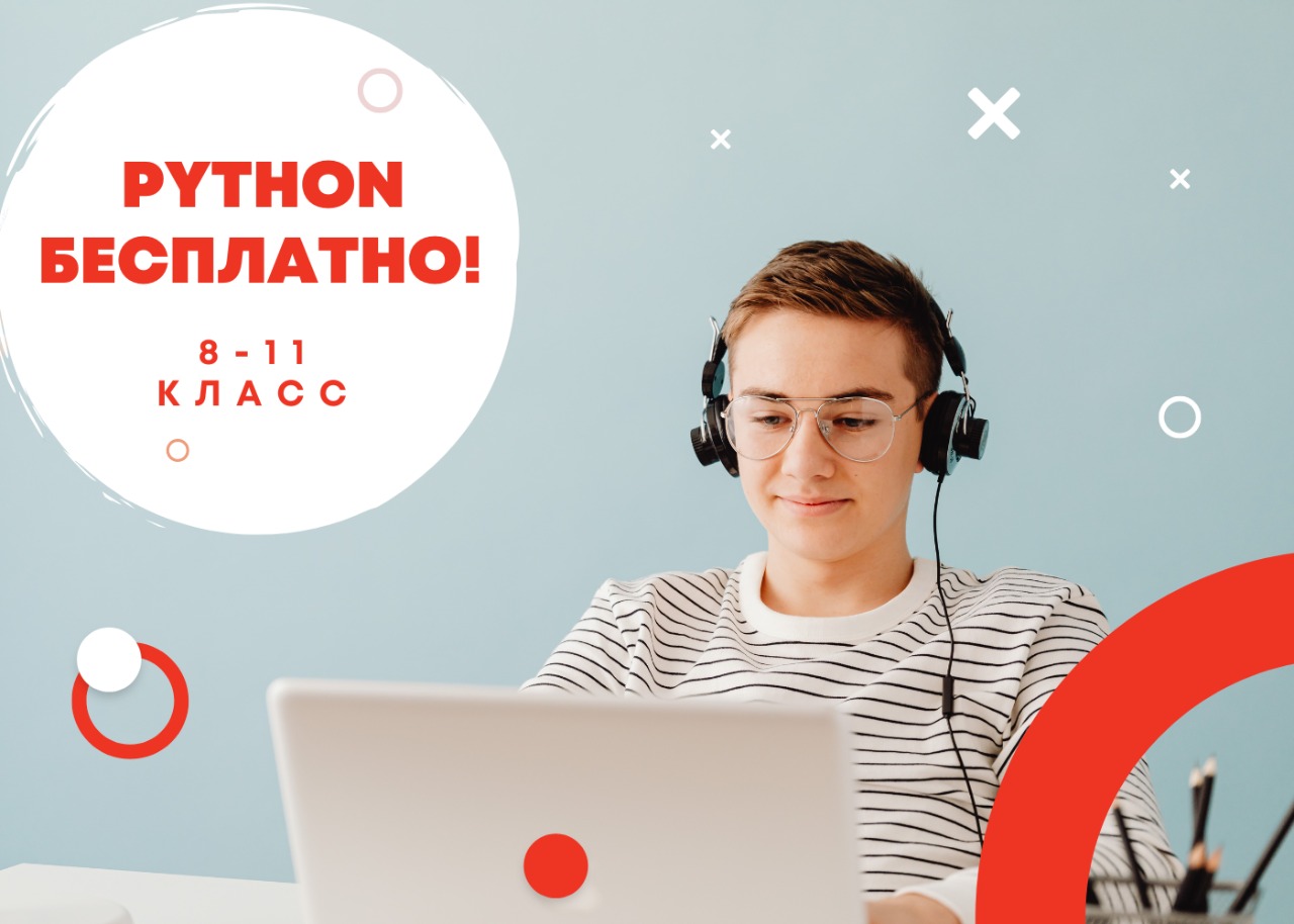 Бесплатные программы для школьников 8−11 классов