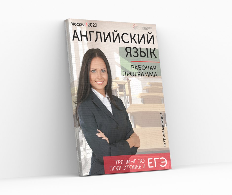 Практикум по подготовке к ЕГЭ по английскому языку