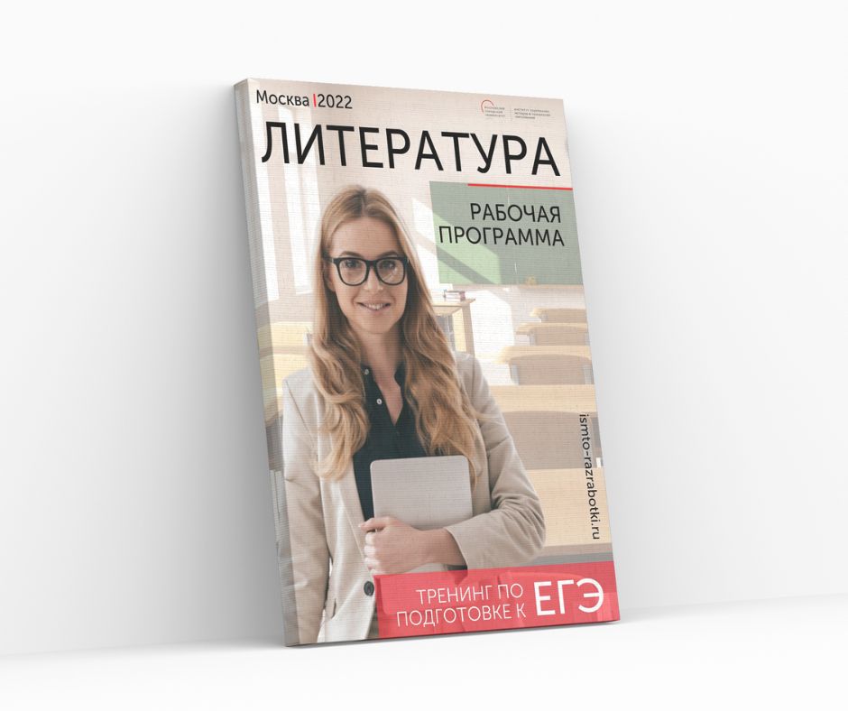 Практикум по&nbsp;подготовке к&nbsp;ЕГЭ по&nbsp;литературе