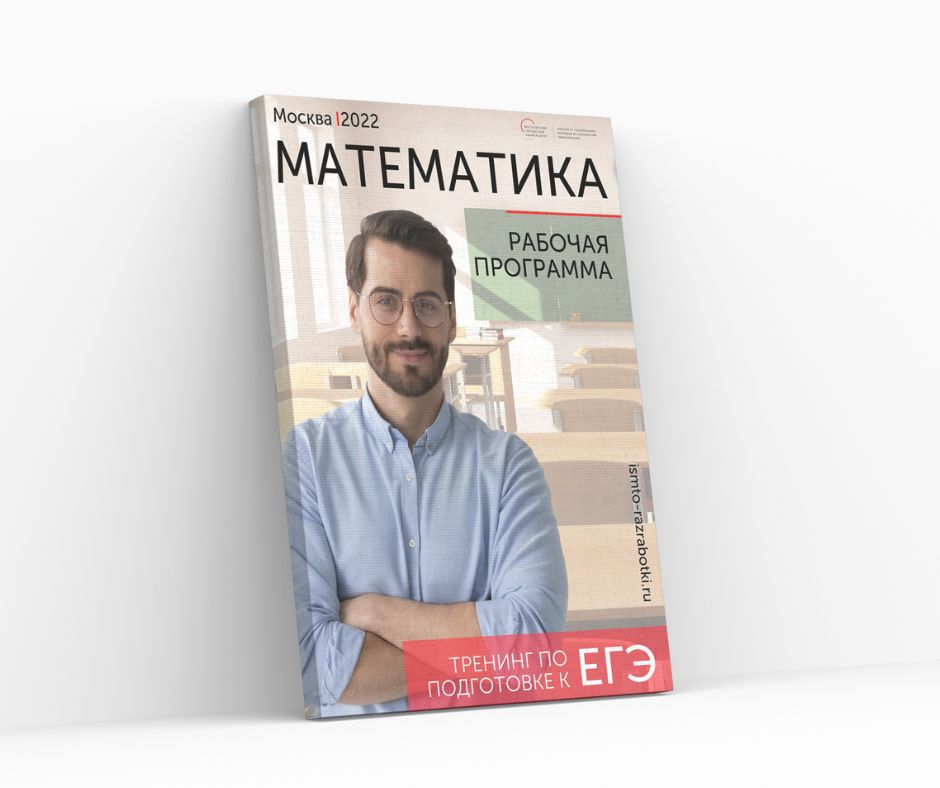 Практикум по подготовке к ЕГЭ по математике (базовый уровень)
