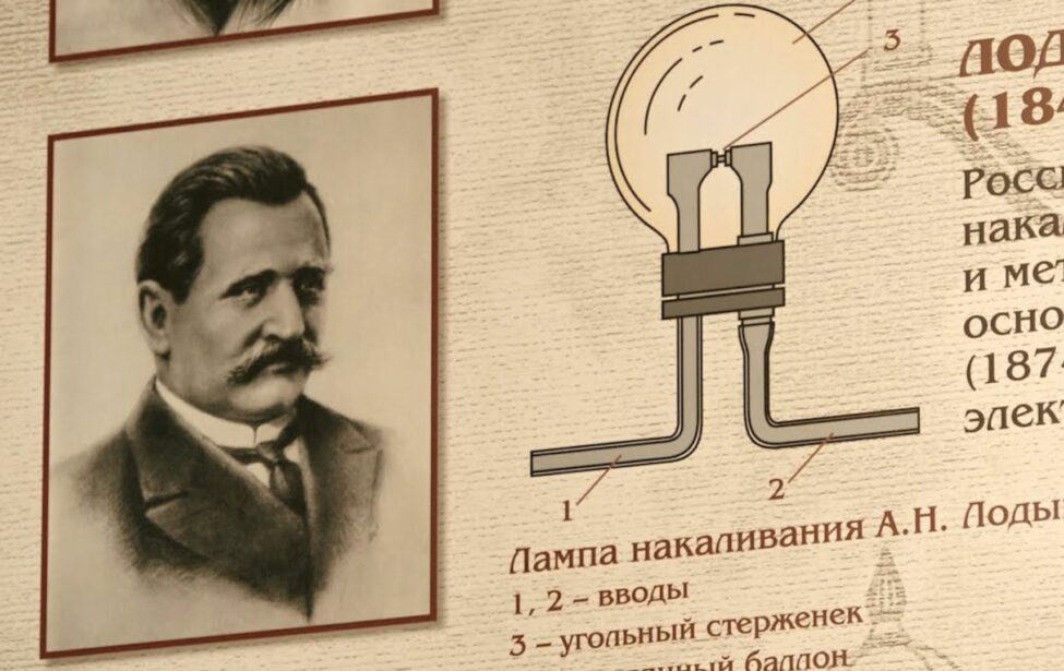 К&nbsp;175-летию со&nbsp;дня рождения А.Н. Лодыгина, изобретателя лампы накаливания
