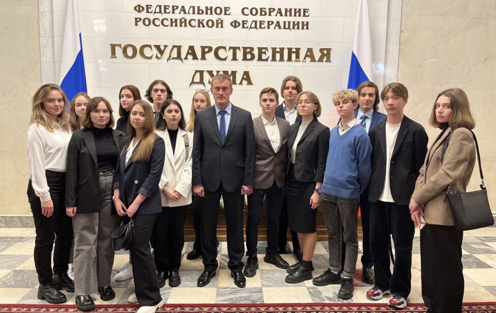 Студенты МГПУ посетили Государственную Думу Российской Федерации
