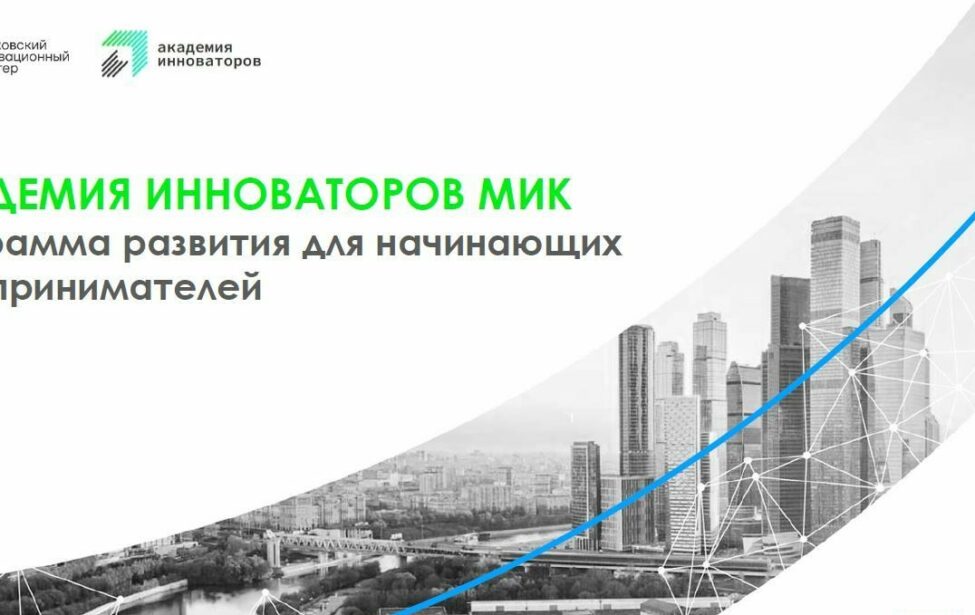 Академия инноваторов