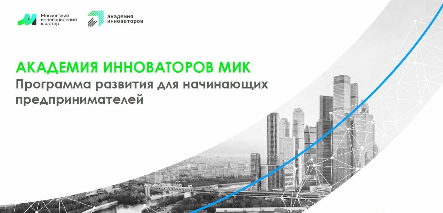 Академия инноваторов