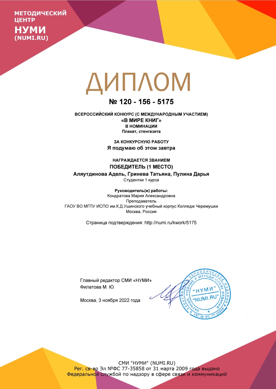 Диплом_ Аляутдинова, Гринева, Пулина