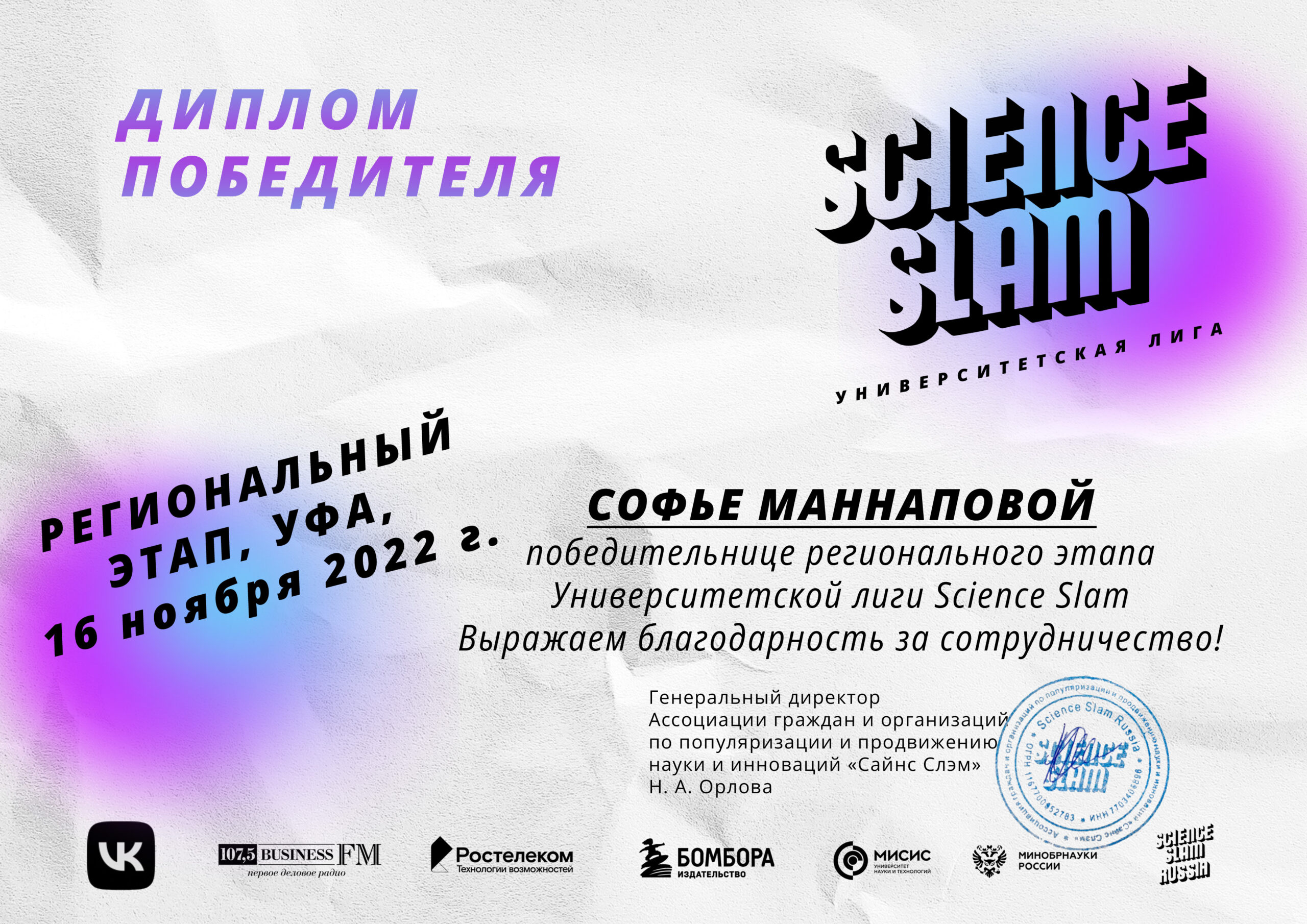 Маннапова_диплом победителя