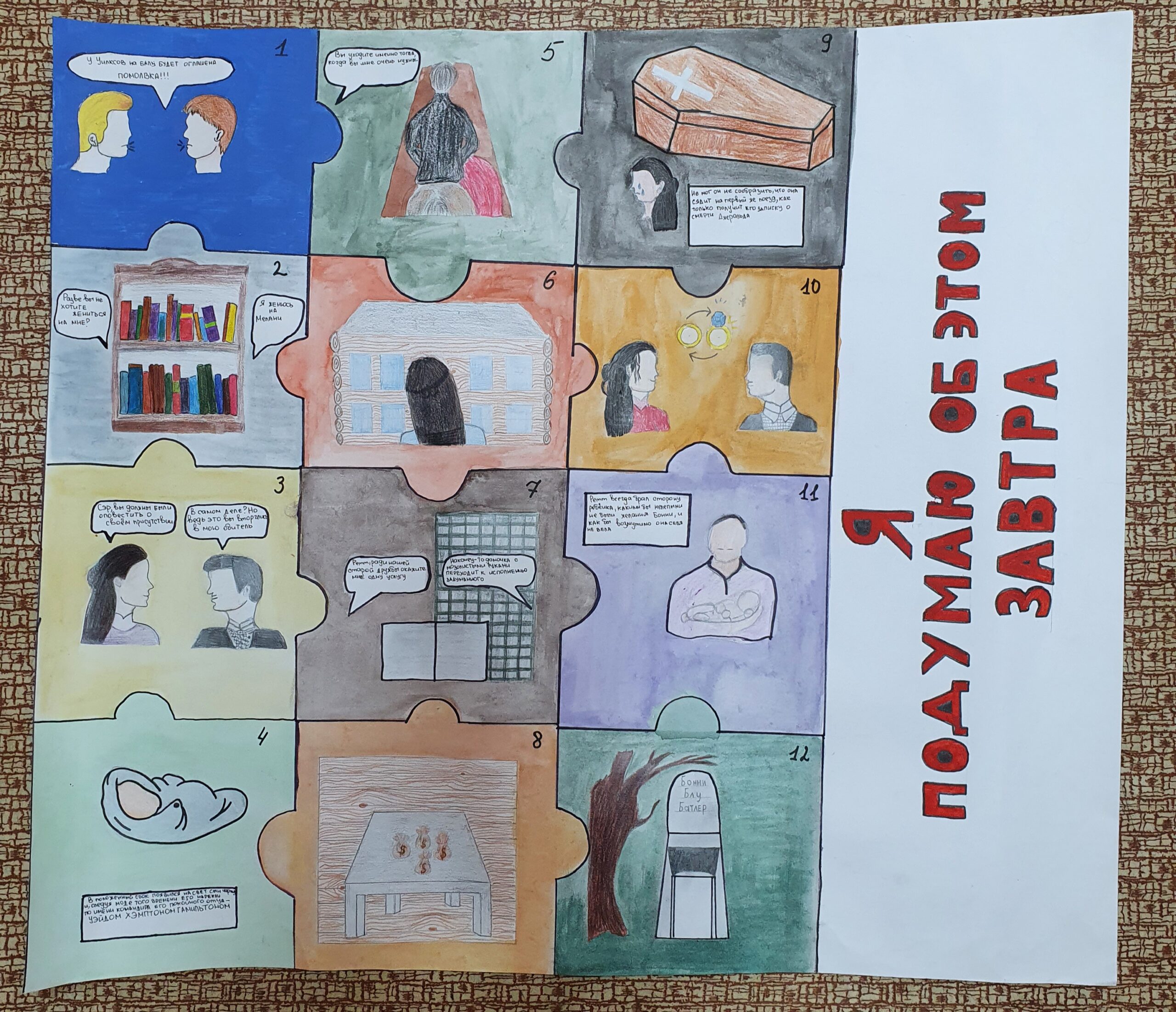 Плакат-пазл_Аляутдинова, Гринева, Пулина