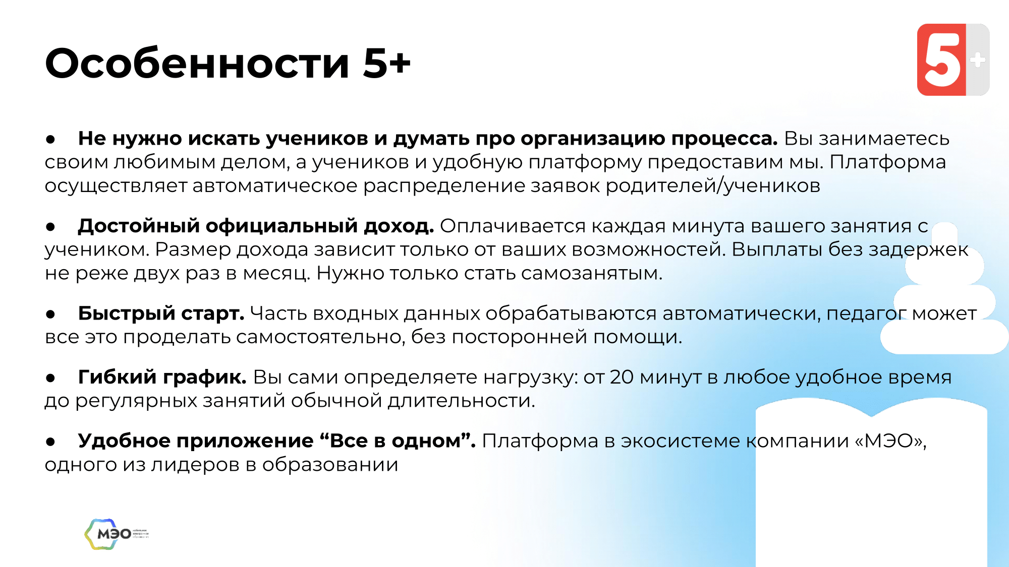 Платформа 5+-3
