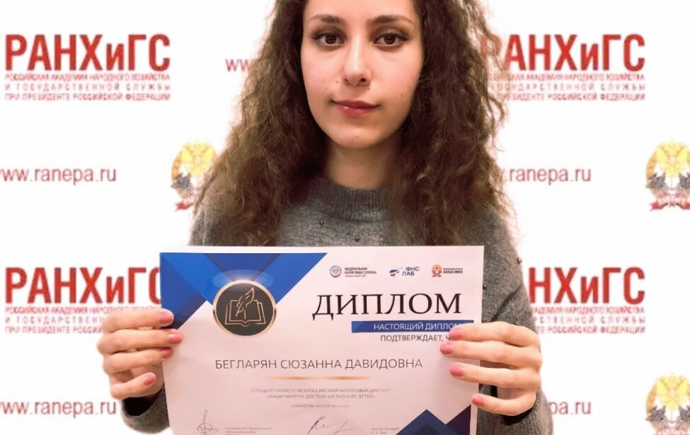 Магистрантка ИПиУ Бегларян Сюзанна во&nbsp;Всероссийском налоговом диктанте