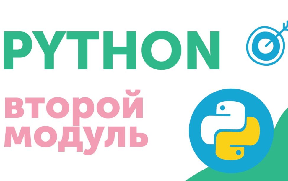 Запускаем набор на второй модуль Python