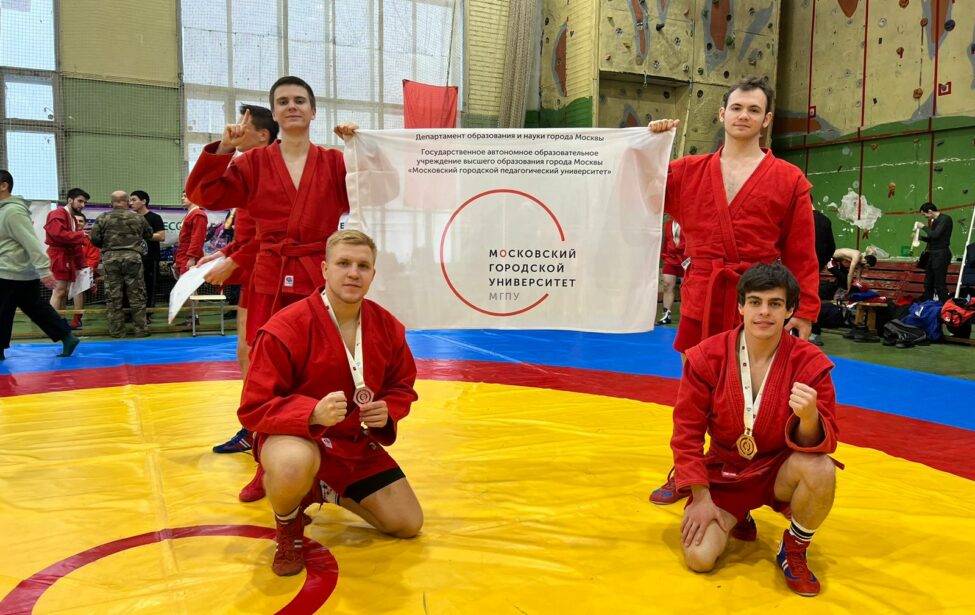 Студенты МГПУ выиграли медали соревнований МССИ по боевому самбо