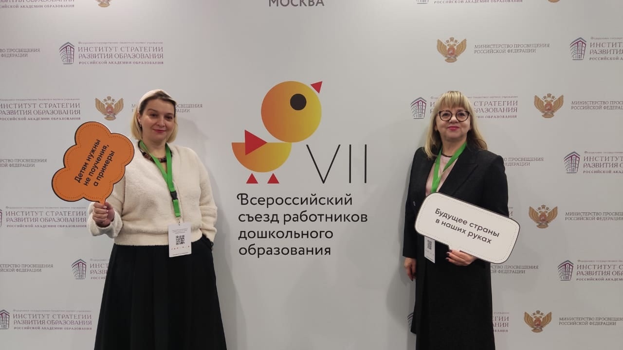 Спикеры МГПУ на VII Всероссийском съезде работников дошкольного образования