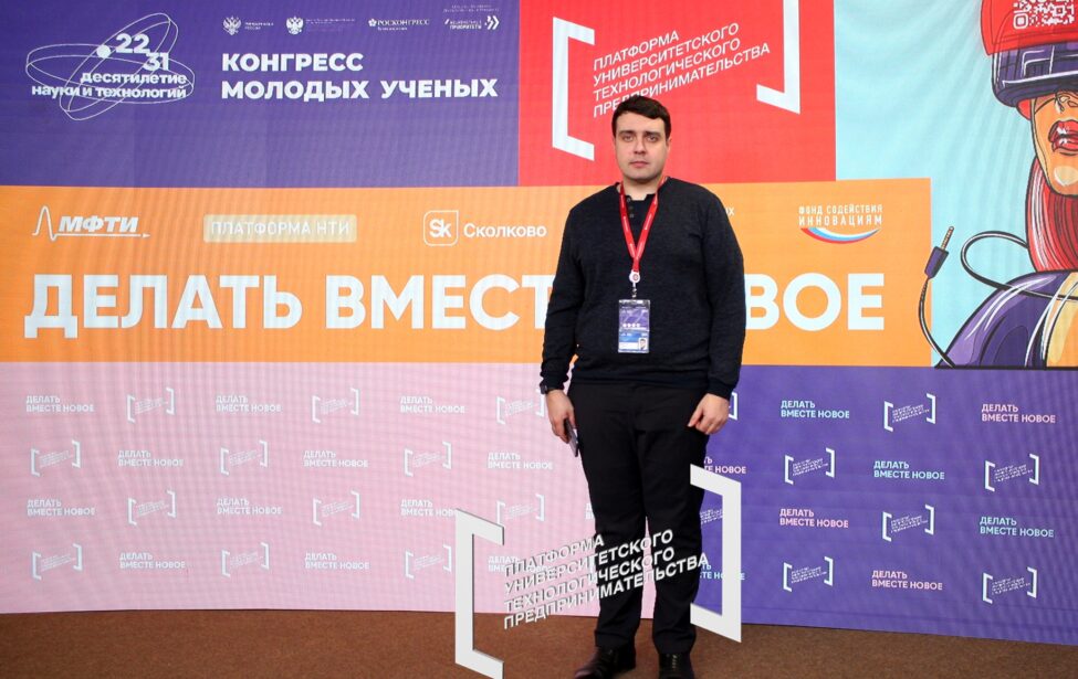 Доцент МГПУ&nbsp;&mdash; участник&nbsp;II Конгресса молодых ученых