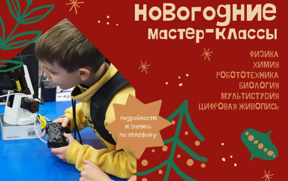 Новогодние мастер-классы от&nbsp;Старт-ПРО