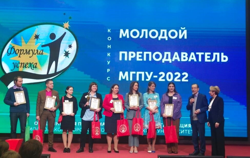 Финалист конкурса &laquo;Молодой преподаватель МГПУ&nbsp;&mdash; 2022&raquo;
