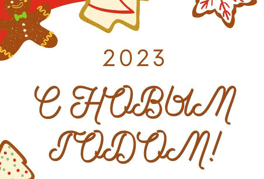 С&nbsp;наступающим Новым годом от&nbsp;Старт-ПРО