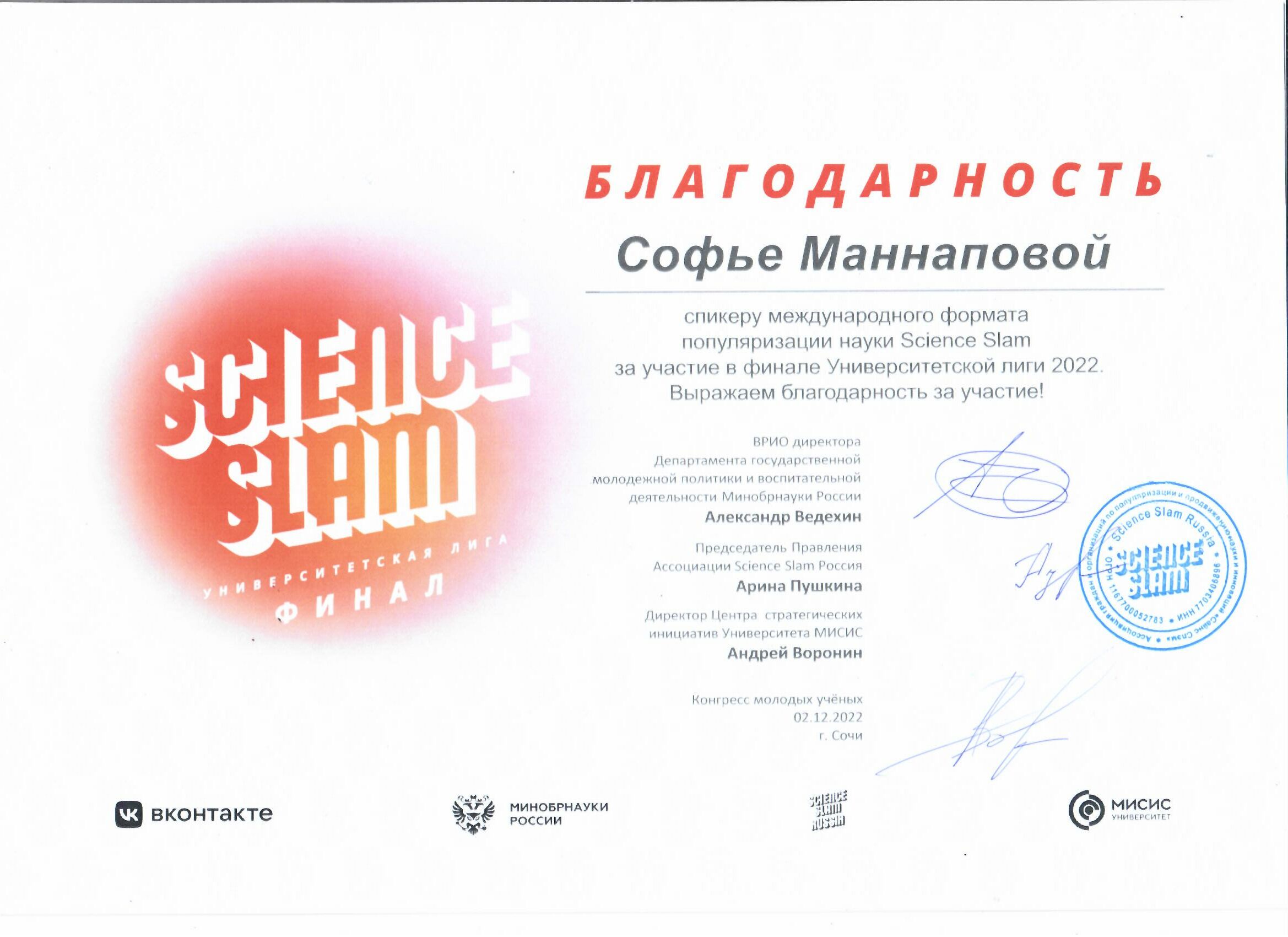 Благодарность