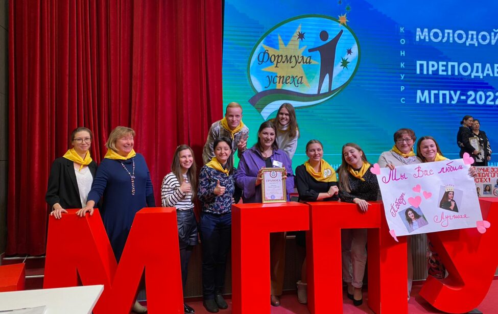 Молодой преподаватель МГПУ Любовь Шунина получила приз зрительских симпатий