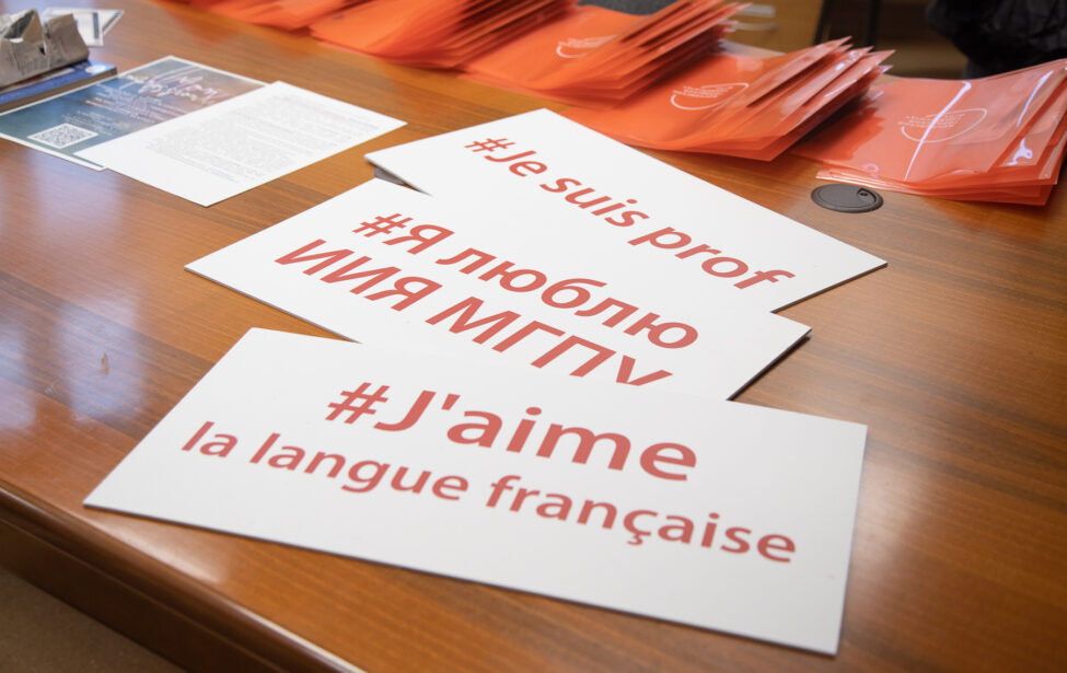 Региональный семинар для учителей французского в&nbsp;ИИЯ МГПУ