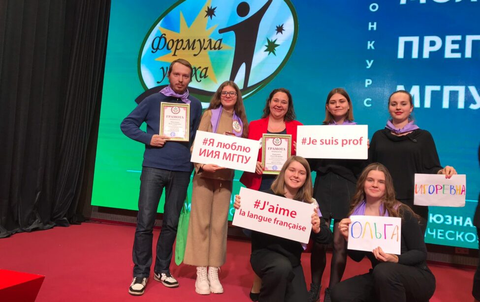 Преподаватели ИИЯ приняли участие в&nbsp;конкурсе &laquo;Молодой преподаватель МГПУ&nbsp;&mdash; 2022&raquo;