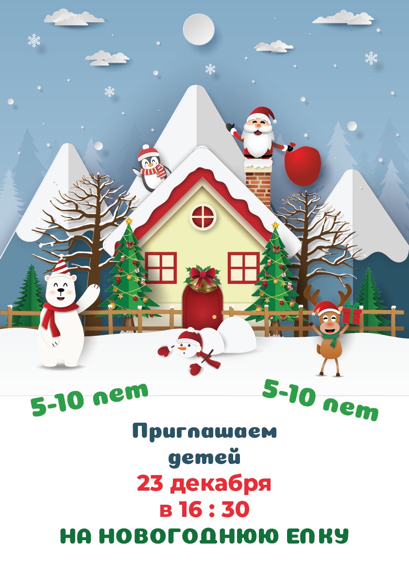 Приглашаем на Новогоднюю Ёлку от Старт-ПРО