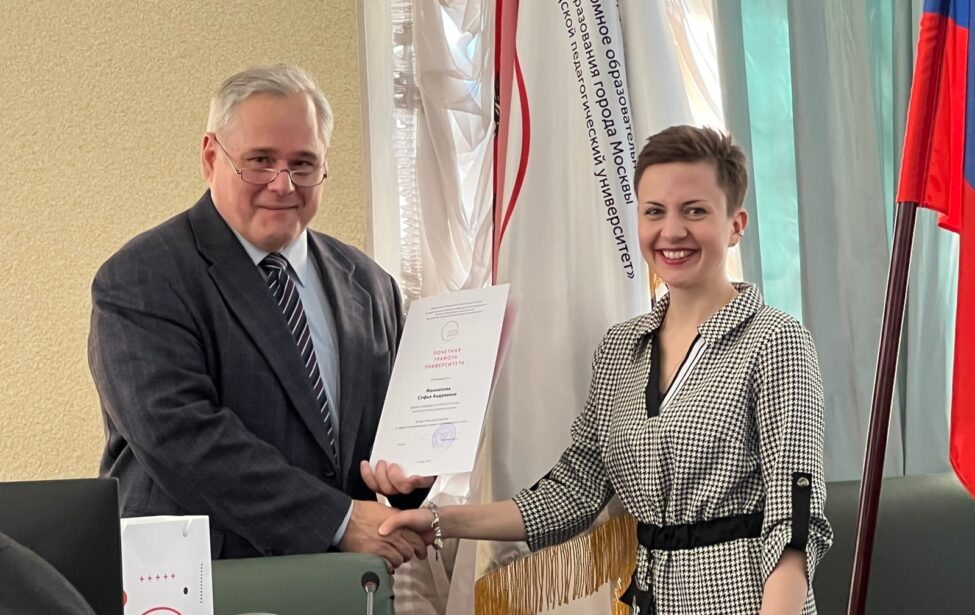 Преподаватель ИИЯ получила награду от&nbsp;ректора МГПУ