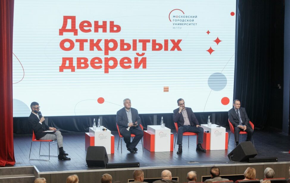 В&nbsp;МГПУ прошел день открытых дверей
