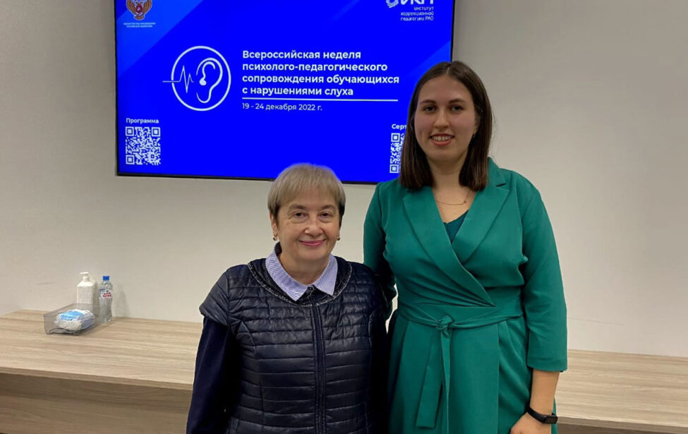 Неделя сурдопедагогики