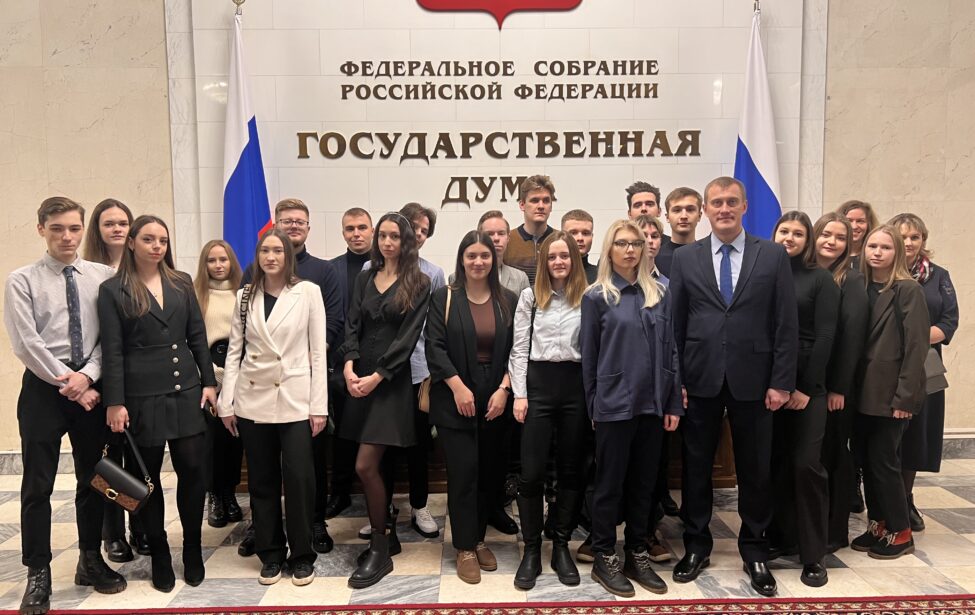 Посещение Государственной Думы Российской Федерации