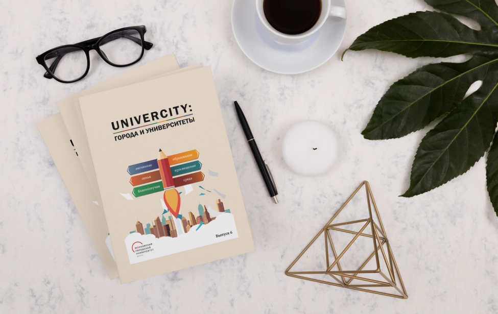 &laquo;UniverCity&raquo;: знакомим со&nbsp;статьями 6 выпуска сборника