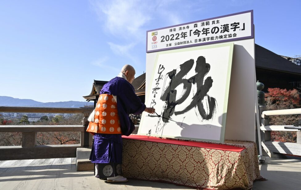 Японская традиция выбора &laquo;Иероглифа года&raquo;