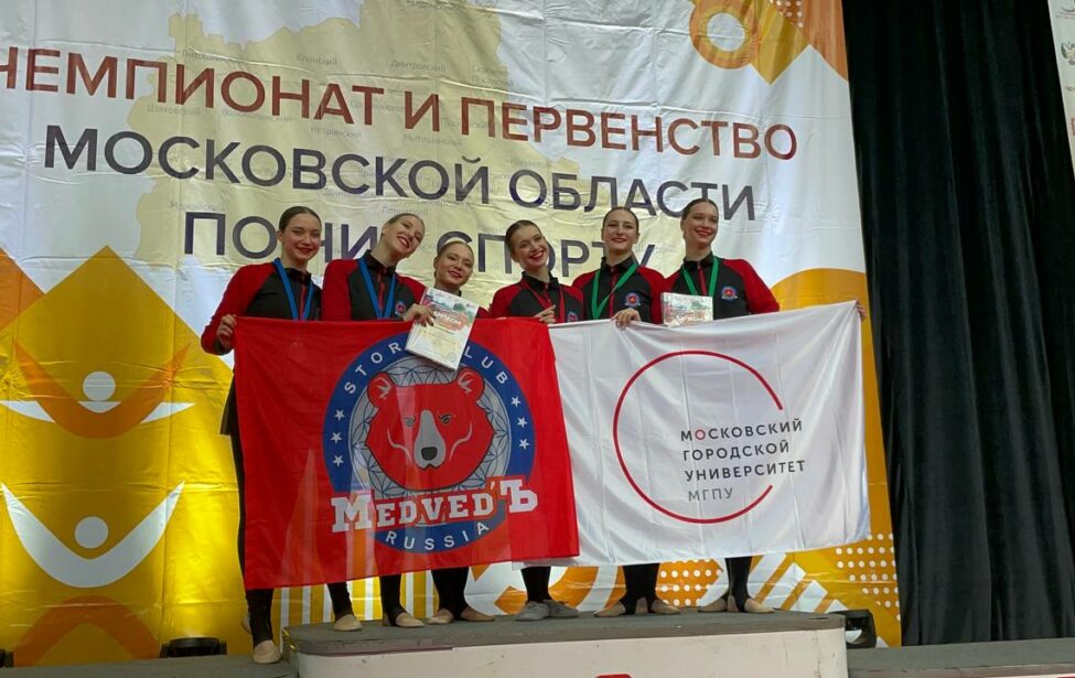 Чирлидеры МГПУ завоевали медали турнира Московской области