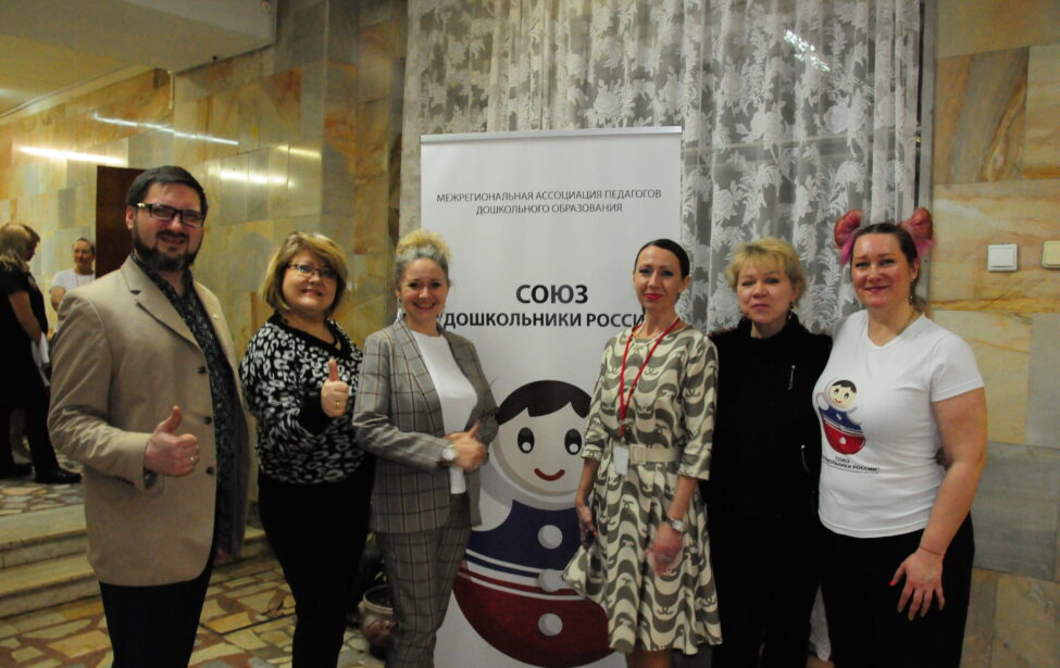 IV&nbsp;Всероссийский Форум &laquo;Дошкольники России&raquo;