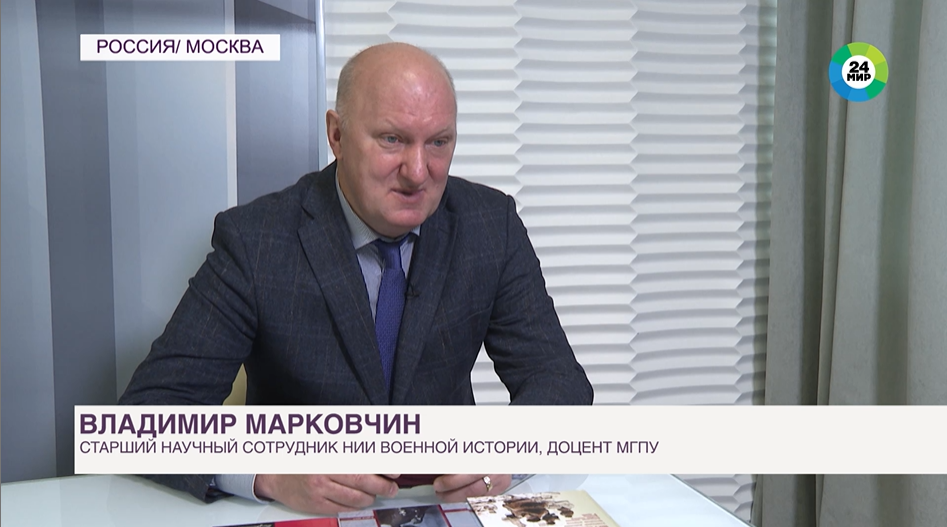 Владимир Марковчин прокомментировал капитуляцию войск в Сталинграде