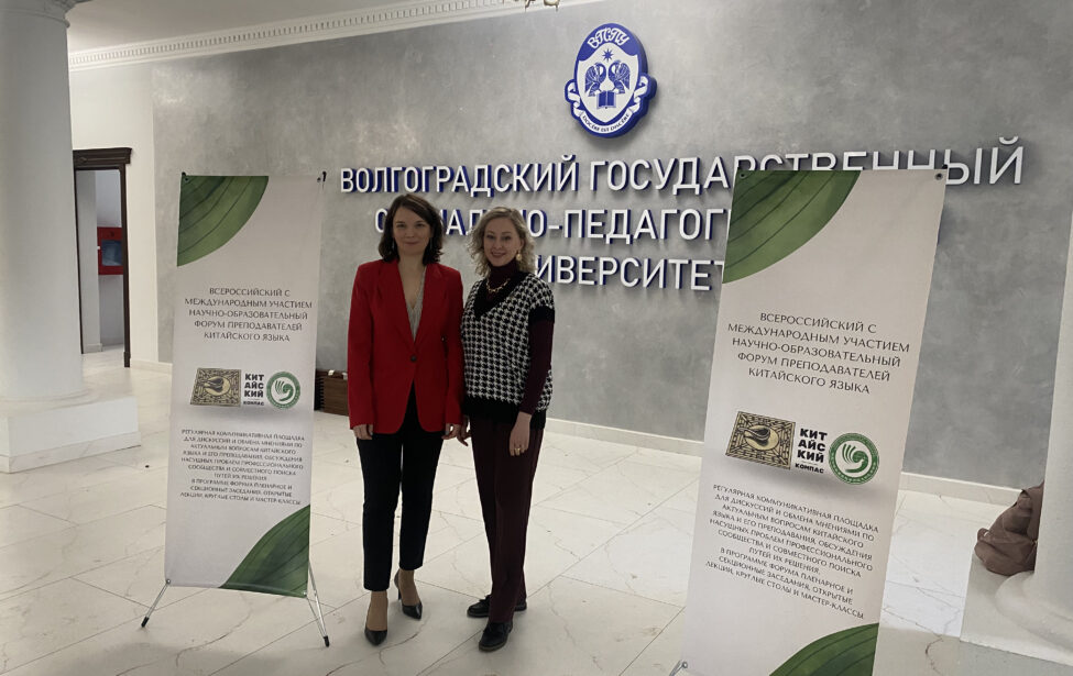 Преподаватели ИИЯ МГПУ приняли участие во&nbsp;всероссийском форуме преподавателей китайского языка
