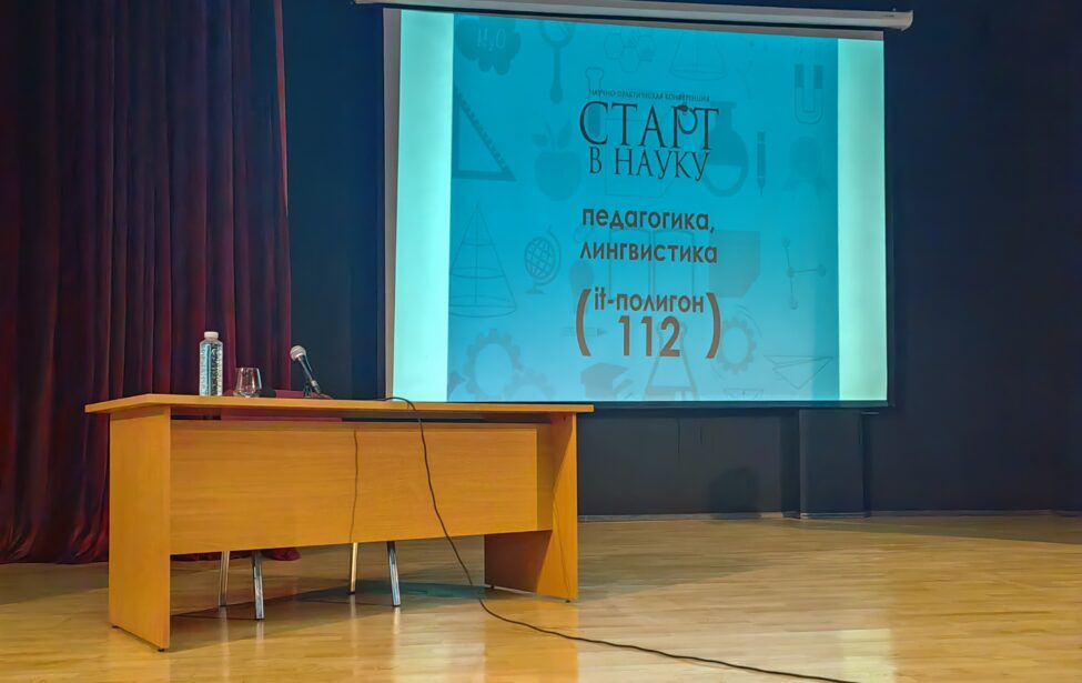 Преподаватель ИИЯ выступил экспертом на&nbsp;конференции &laquo;Старт в&nbsp;науку&raquo;