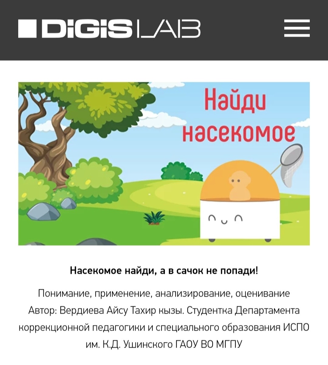 Заставка Насекомое найди